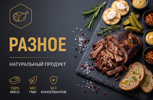 Разное