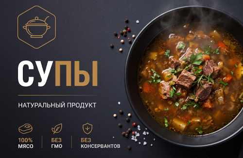 Супы